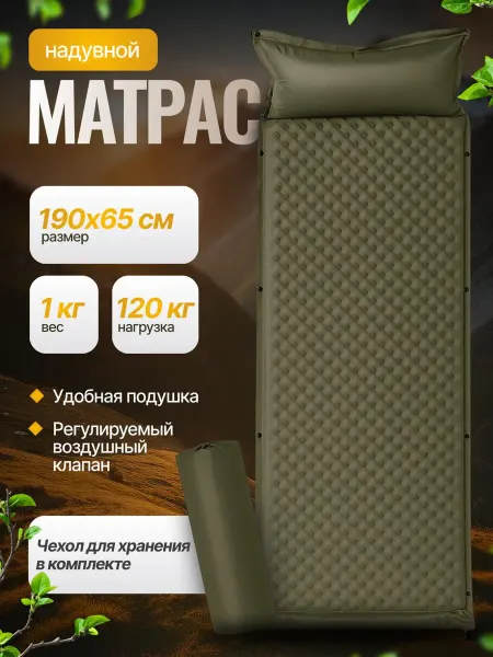 SALE24 Самонадувающийся матрас 190х65 см туристический с подушкой