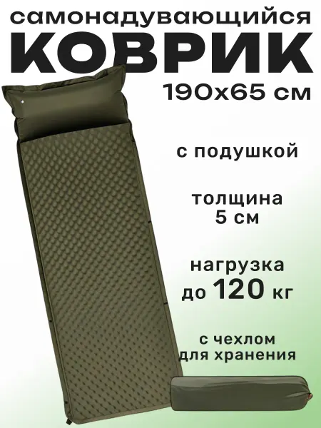 Самонадувающийся коврик 190х65х5 см темно-зеленый