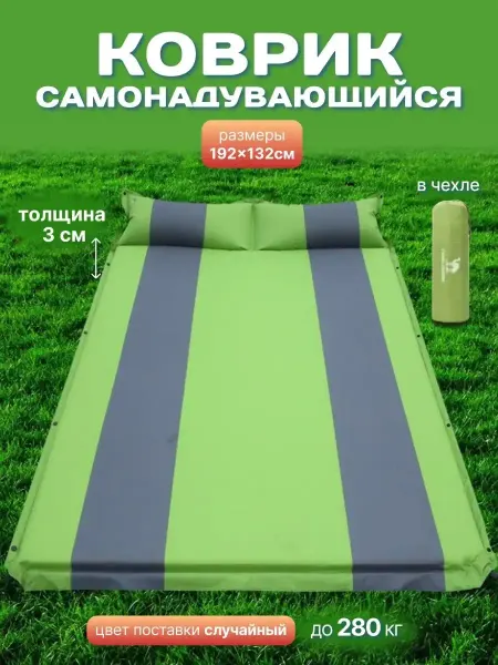 Коврик туристический самонадувающийся двухместный 192×132см