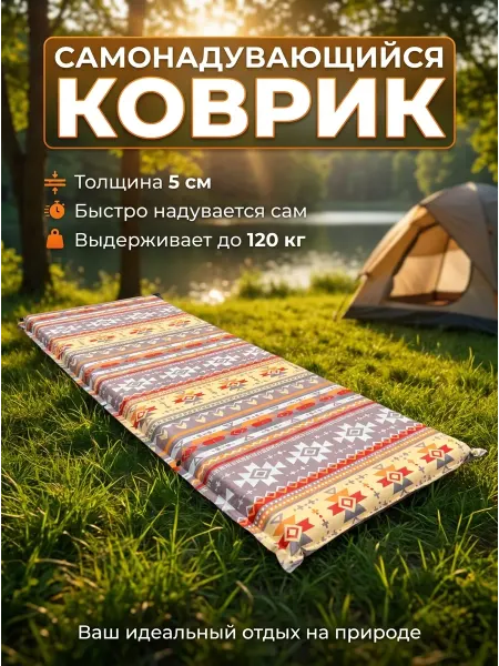 Crusoe Camp Коврик туристический самонадувающийся 200х66 M5
