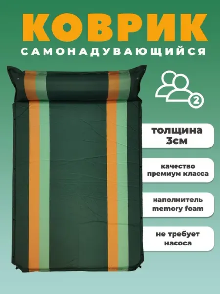 Mircamping Самонадувающийся туристический двухместный коврик 3 см