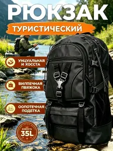 Рюкзак для альпинизма и туризма, тактический, 35 литров
