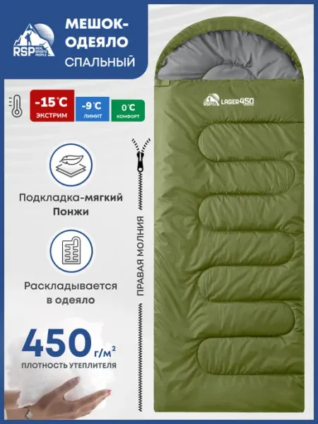 RSP Спальный мешок Lager 450 (молния справа, цв. олива)