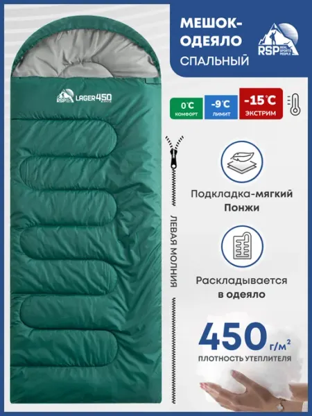 RSP Спальный мешок Lager 450 (молния слева, цв. зеленый)