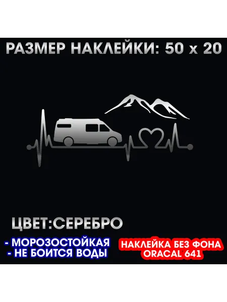 Моя жизнь кемпинг - наклейка на авто 50x20 см