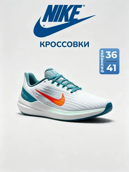 Nike Кроссовки Найк Zoom Winflo 9 воздушный