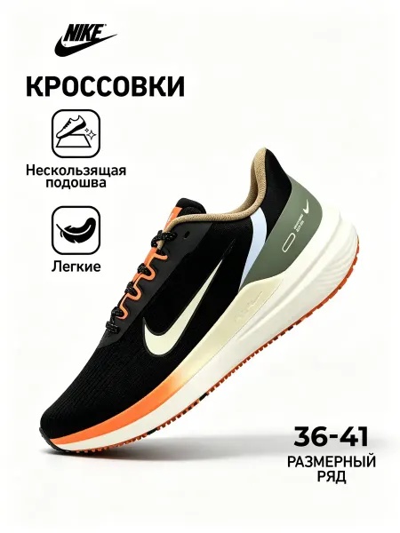 Nike Кроссовки Найк Zoom Winflo 9 гладкий