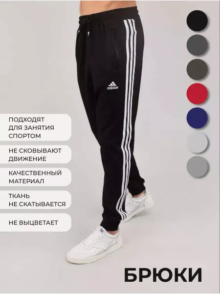 Adidas Брюки спортивные летние джоггеры на резинке зауженные