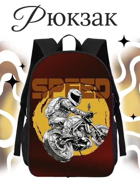 Каждому Своё Auto Рюкзак Мотоциклист SPEED Спортбайк Мотоспорт Графика