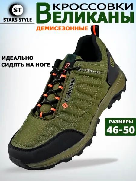 Кроссовки Columbia великаны демисезонные