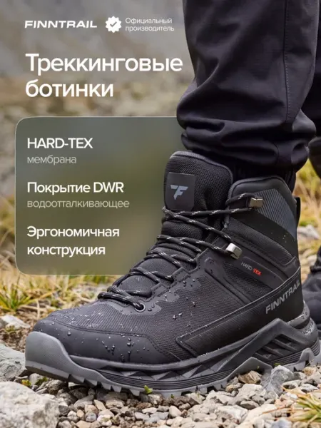 FINNTRAIL Треккинговые ботинки TractionMid мембрана