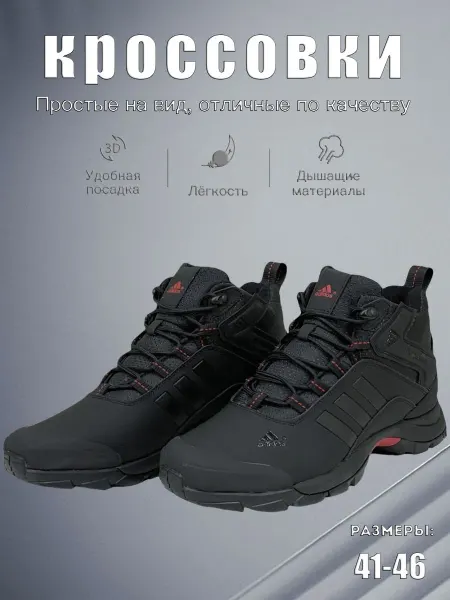 PATERSEN Кроссовки зимние теплые ботинки треккинговые Terrex Gore-Tex