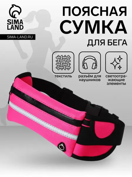My Sweet Home Малиновая сумка для бега на молнии спортивная