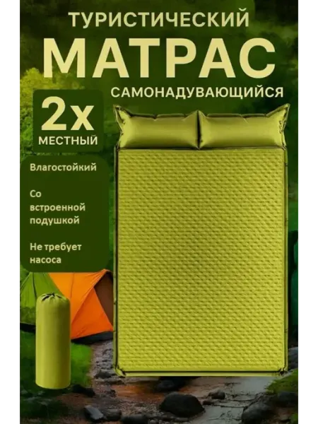 HousHold-goods24 Матрас самонадувающийся двухместный