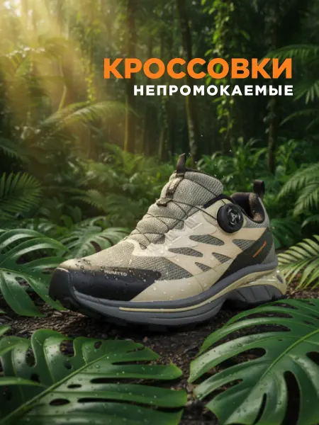 Humtto Кроссовки спортивные треккинговые с застежкой ВОА