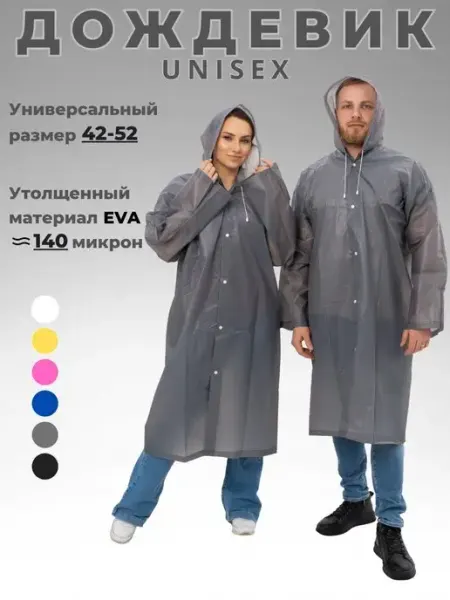 MelStyle Дождевик с капюшоном плотный для туризма