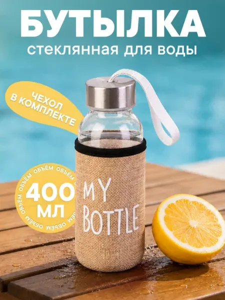 MILAND Бутылка для воды спортивная
