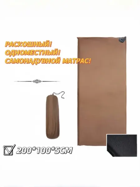 Mircamping самонадувной матрас надувной одноместный для туристический