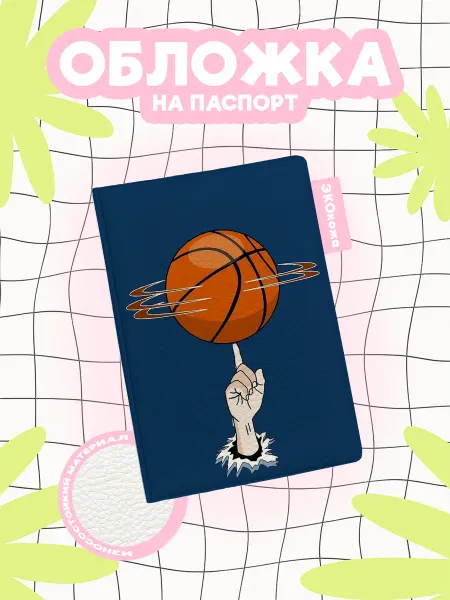 OBLAKA Обложка на паспорт баскетбол мяч крутится на пальце
