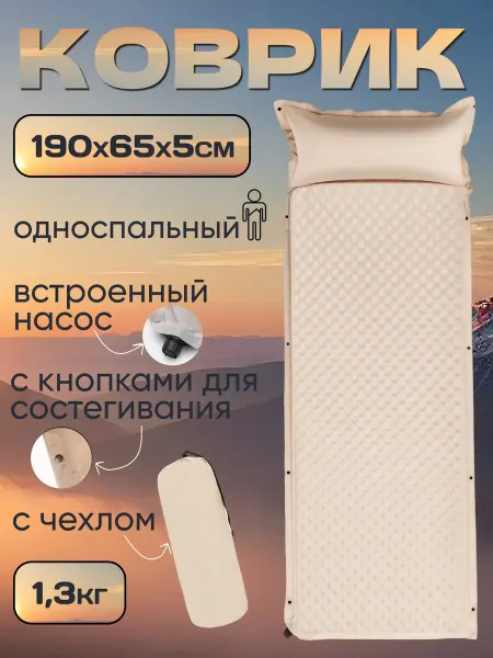 PodarkinDom Туристический коврик матрас самонадувающийся