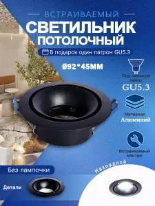 Светильник потолочный встраиваемый GU5.3, без подсветки, черный, круглый