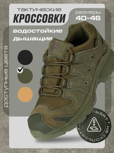 TACTICAL WORLD Тактические кроссовки Ботинки треккинговые