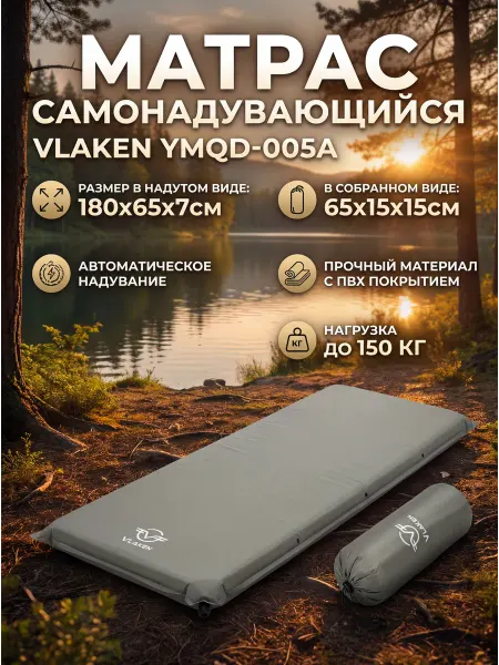 Матрас самонадувающийся без подушки Vlaken YMQD-005A