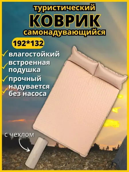 Vlaken матрас самонадувающийся двухместный для пляжный и кемпинга