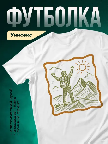КлассныеШтучки Футболка белая альпинист победа на вершине горы подарок