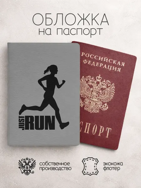 Обложка на паспорт Легкая атлетика бег