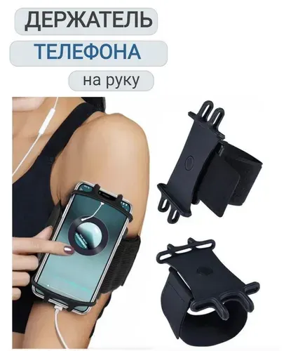 Держатель для телефона на руку для бега