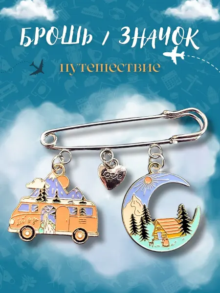 Go Green Shop Брошь булавка пин Кемпинг луна
