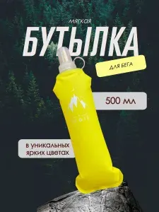 Мягкая бутылка для воды 500 мл розовый неон