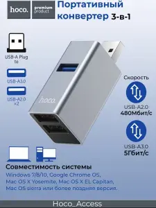 Hoco HB54, USB hub, разветвитель для компьютера, ноутбука на 3 порта, usb концентратор