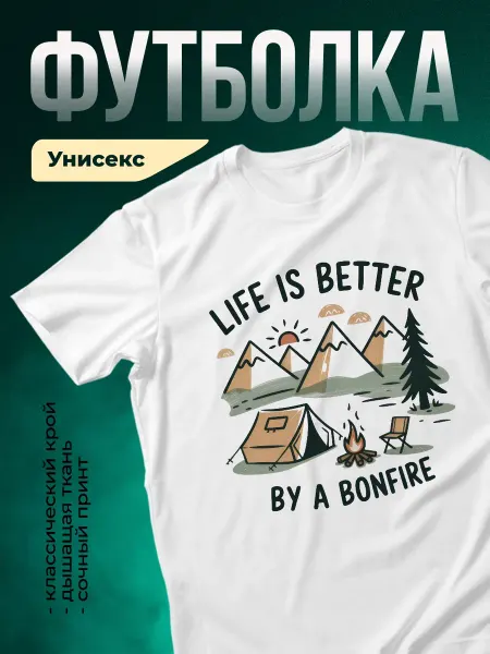 КлассныеШтучки Футболка белая туризм принт кемпинг костёр подарок мужская