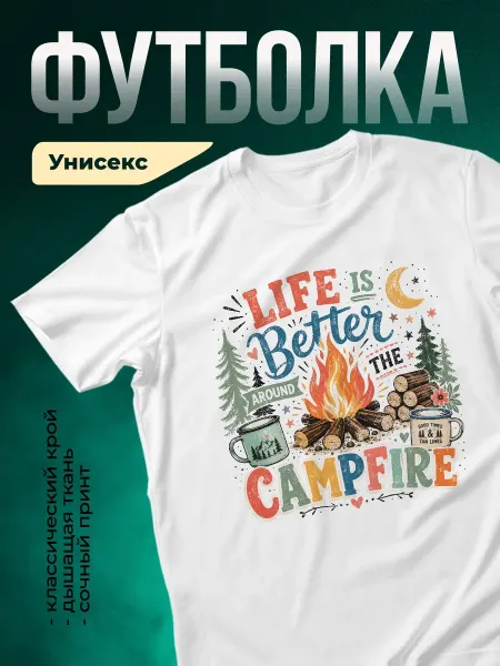 КлассныеШтучки Футболка белая кемпинг природа костер туризм подарок