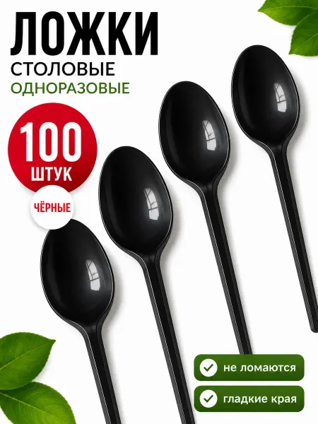 Пакком Ложки одноразовые пластиковые