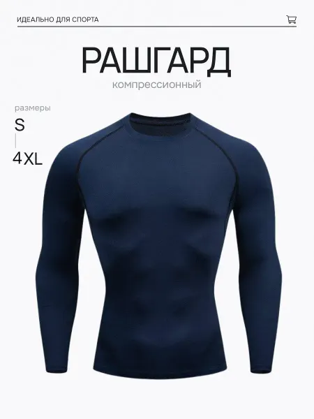 Тренировочная форма Рашгард спортивный