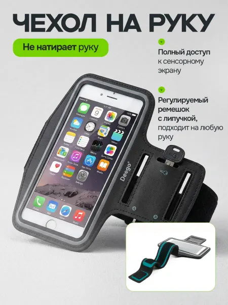 Спортивный чехол на руку для телефона