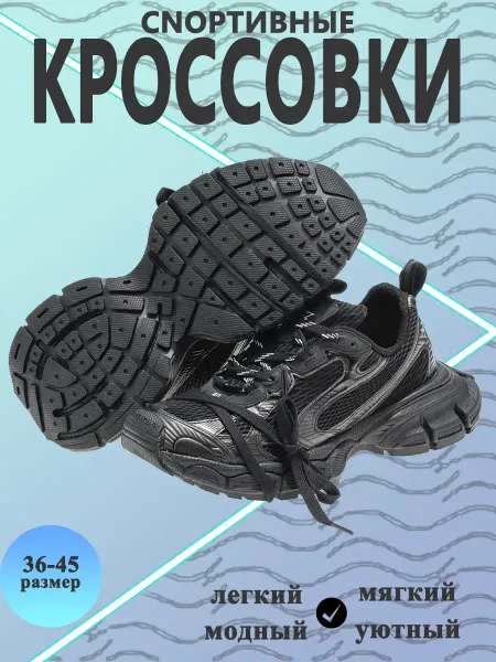 Кроссовки баленсиага