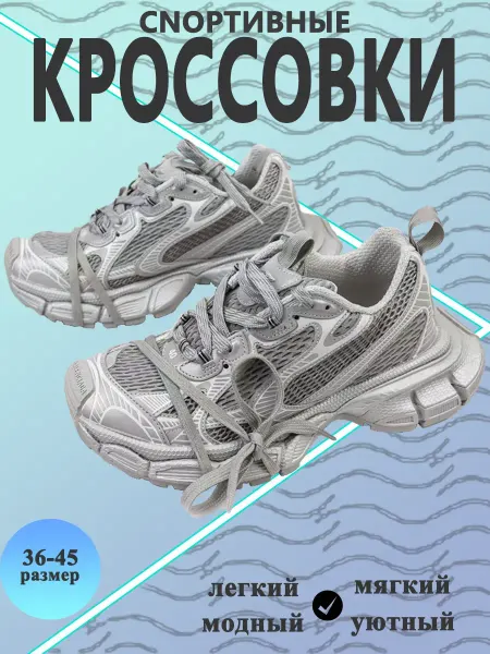 Баленсиага кроссовки