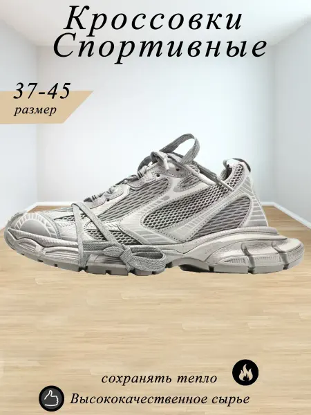 Кроссовки женские