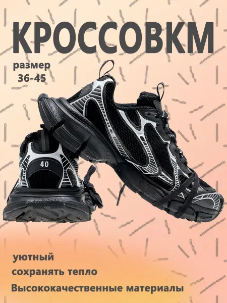 Баленсиага кроссовки