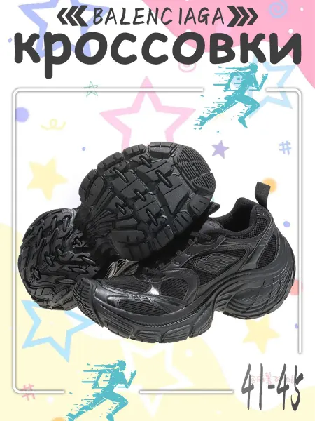 Кроссовки