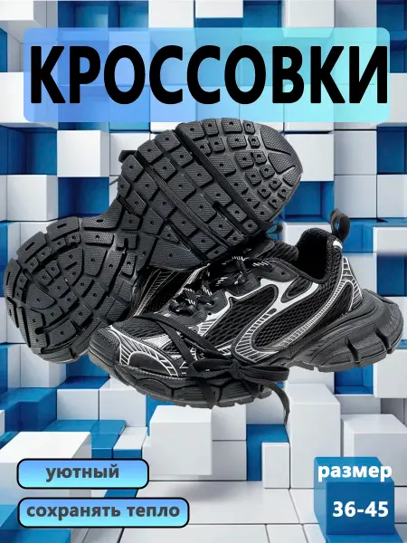 Баленсиага кроссовки