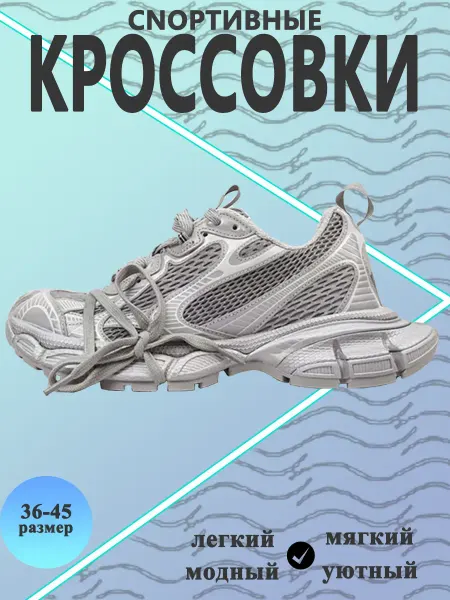 Баленсиага кроссовки