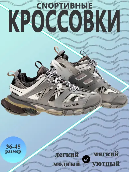 Кроссовки баленсиага