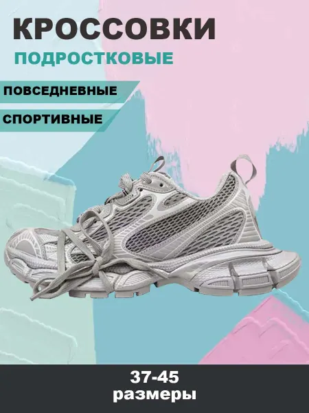 Кроссовки