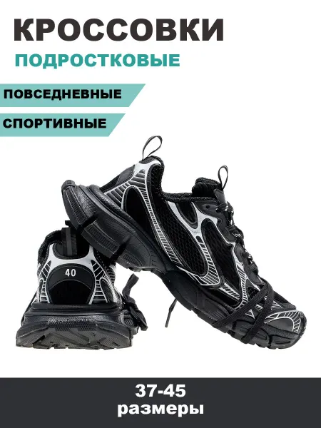 Кроссовки