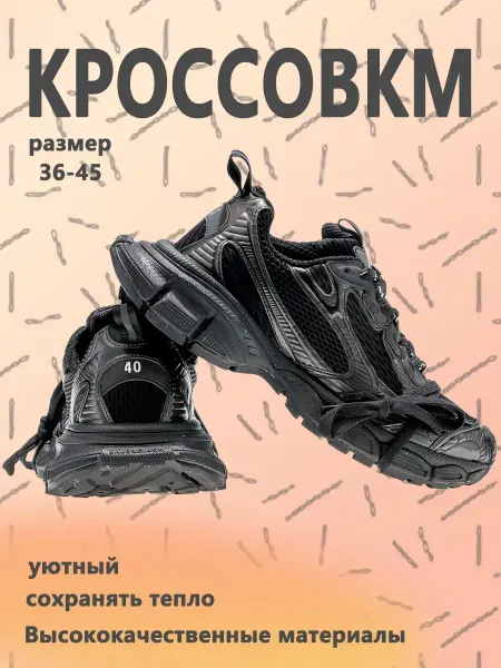 Кроссовки